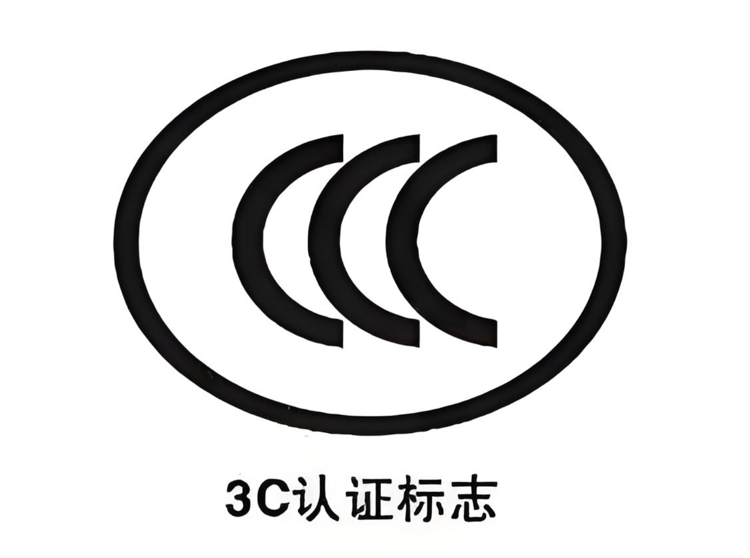 產品帶鋰電池就需要做3C認證嗎？認證老油條教您怎么判定！